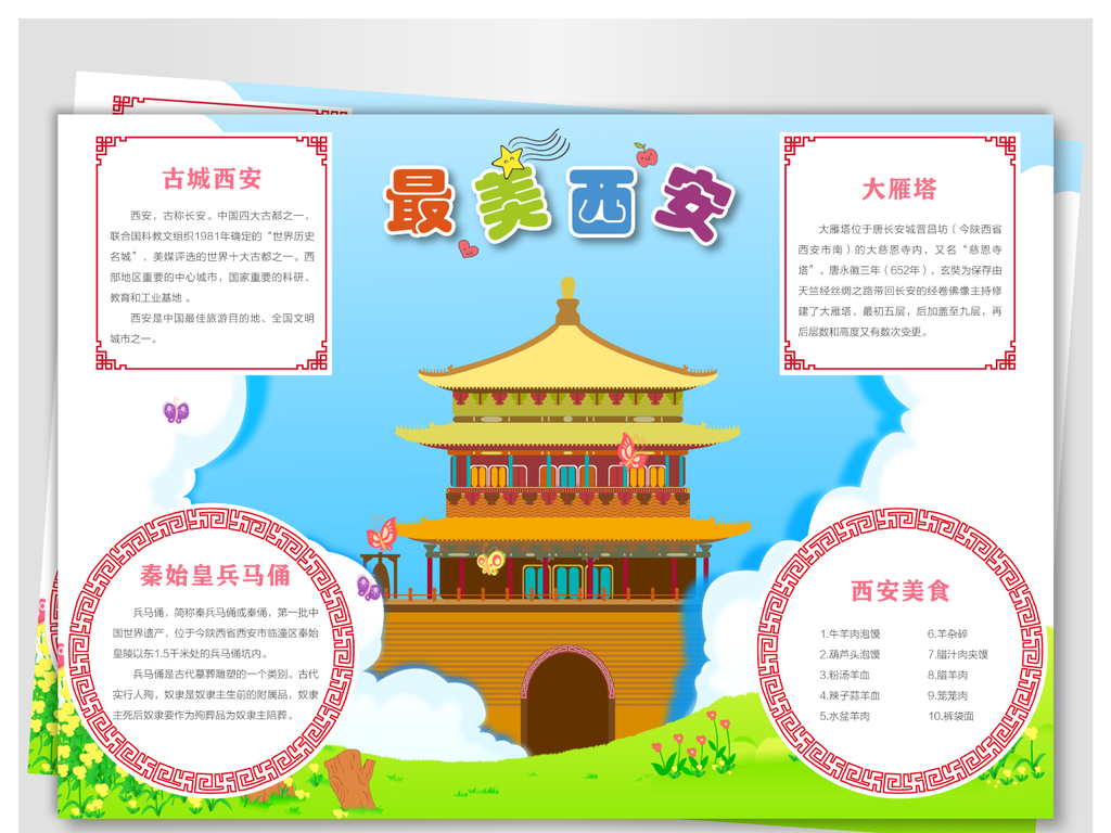 古城西安旅游手抄报
