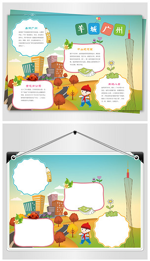 原创羊城广州手抄报版权可商用