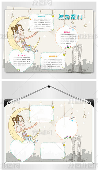 美丽厦门手抄报