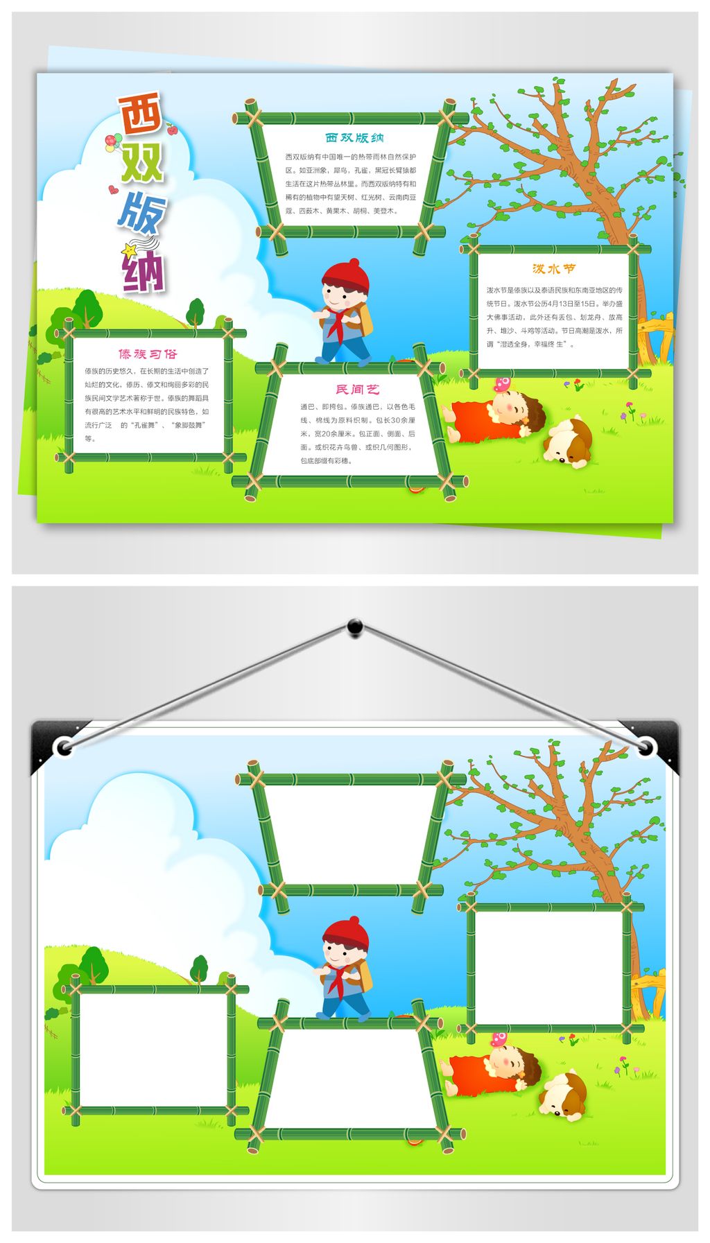 西双版纳旅游手抄报