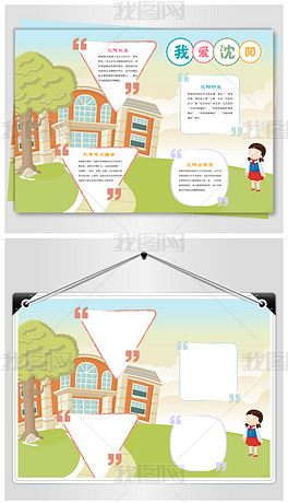 沈阳旅游手抄报