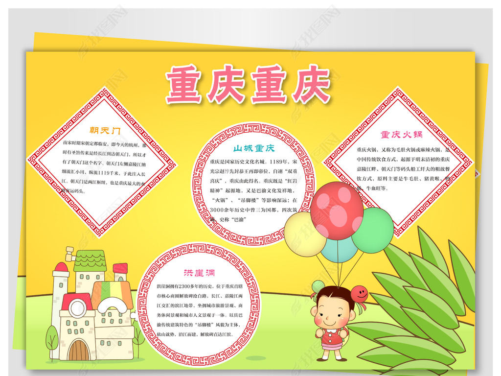 原创重庆手抄报版权可商用