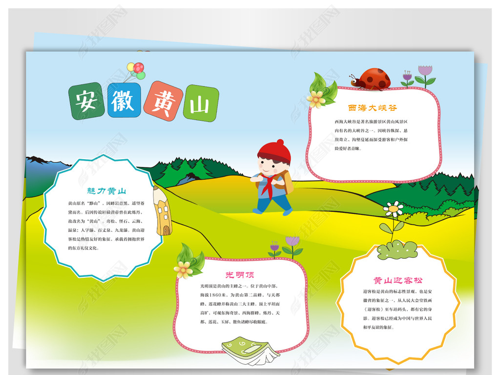 原创黄山手抄报版权可商用