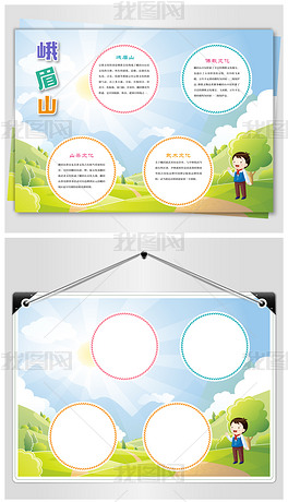 原创美丽峨眉山旅游手抄报版权可商用