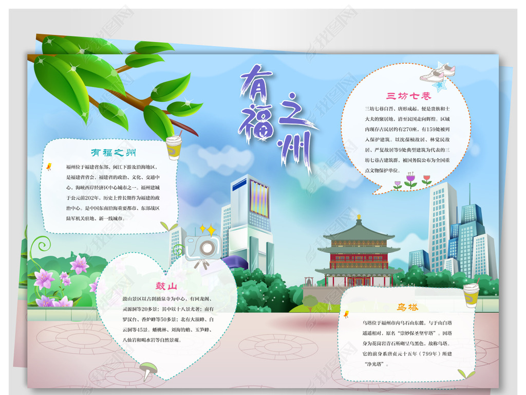 原创福州手抄报