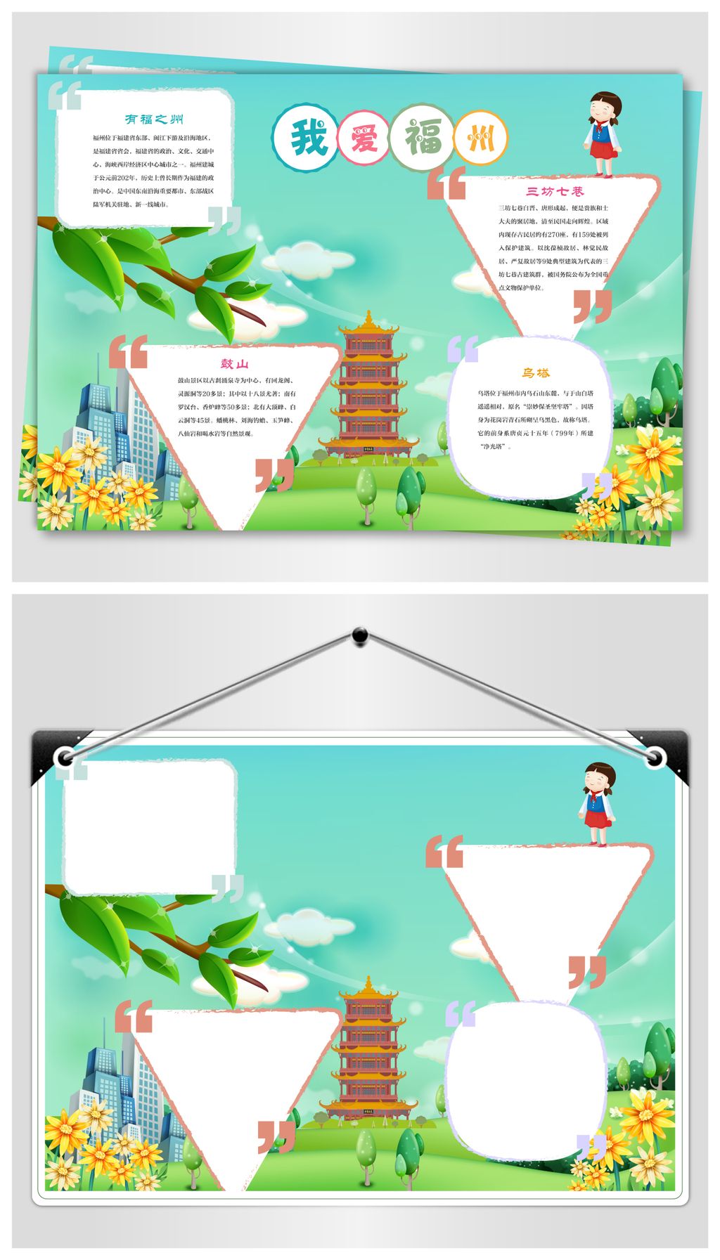 原创福州旅游手抄报版权可商用