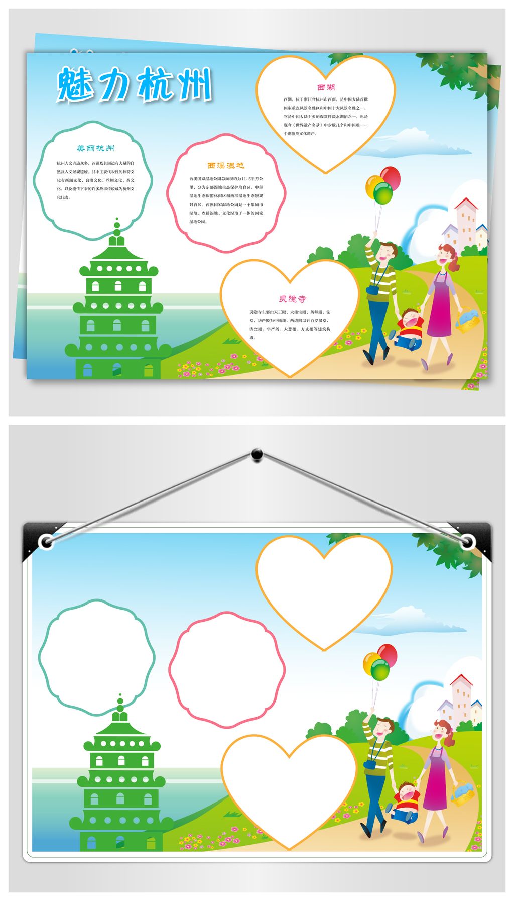 杭州旅游手抄报