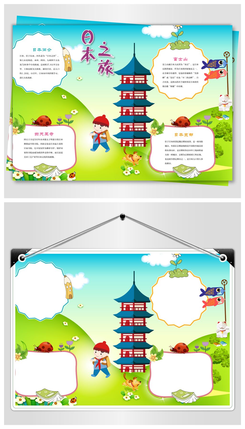 原创日本旅游手抄报版权可商用