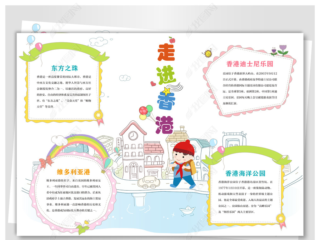 原创走进香港手抄报版权可商用