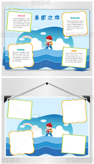 泰国旅游手抄报