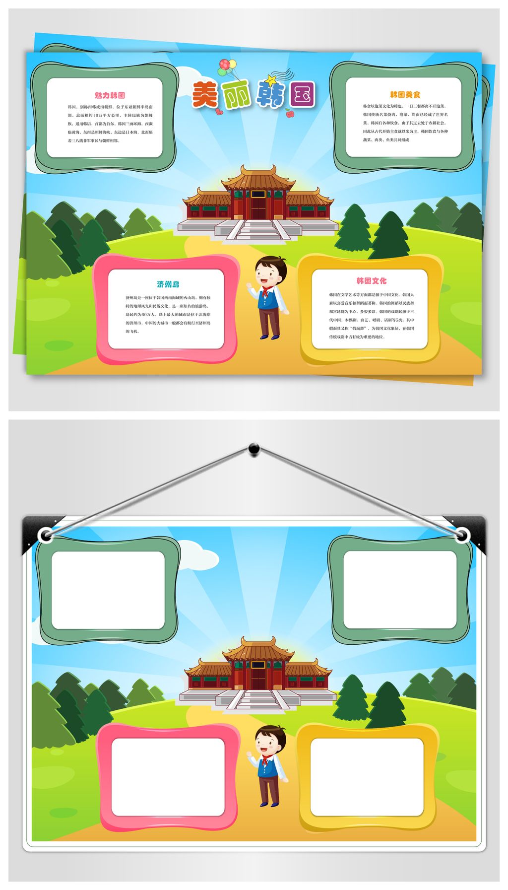 韩国地理手抄报模板图片