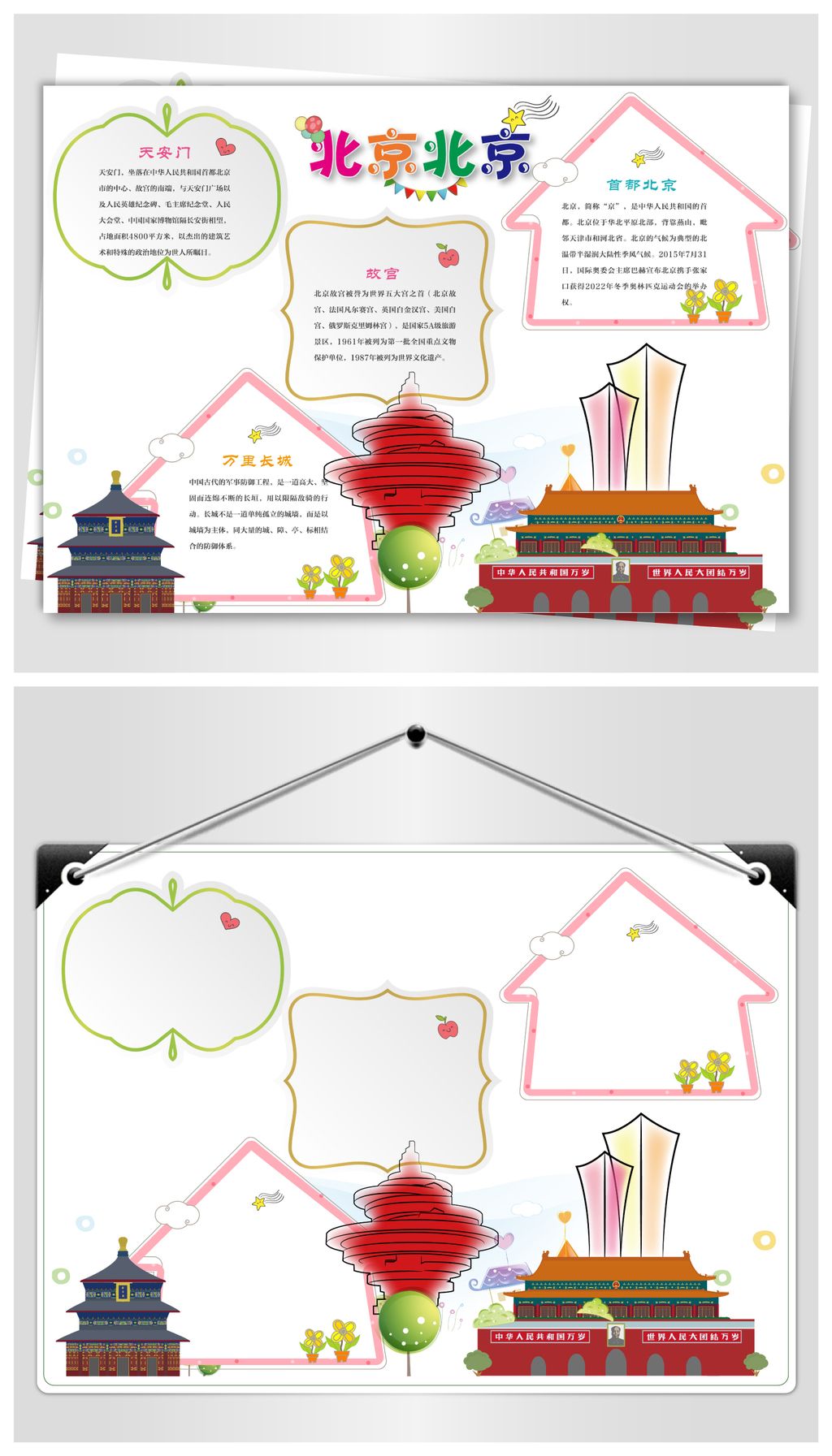 原创北京旅游手抄报