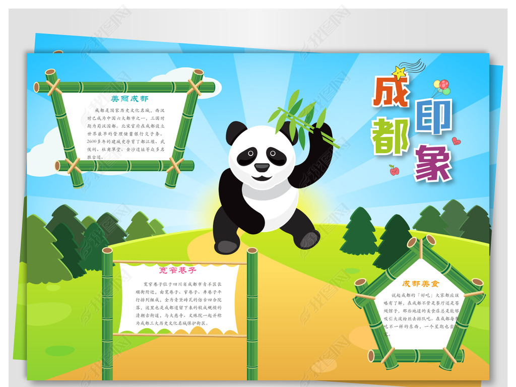 原创成都旅游手抄报版权可商用