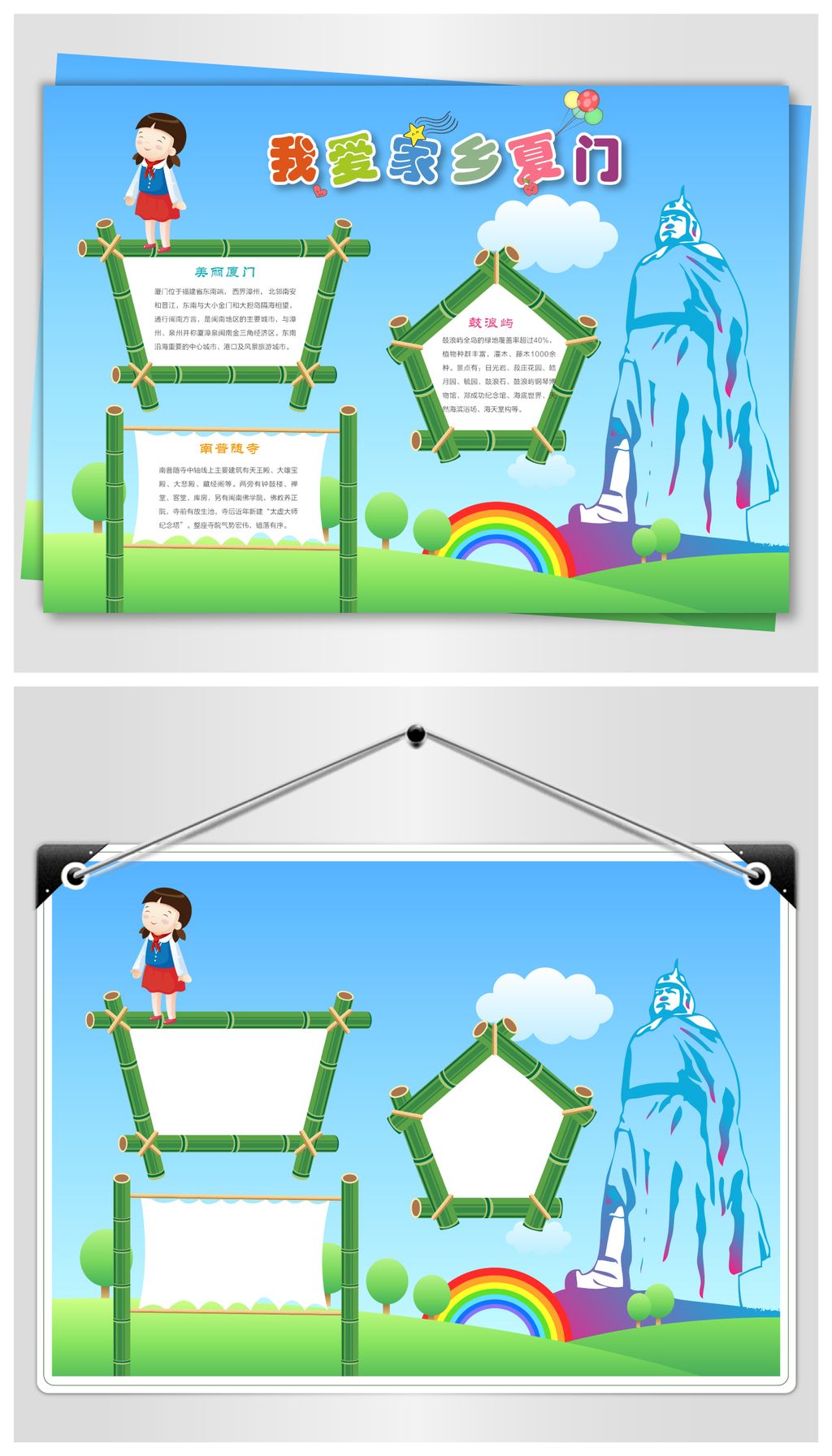 原创厦门旅游手抄报