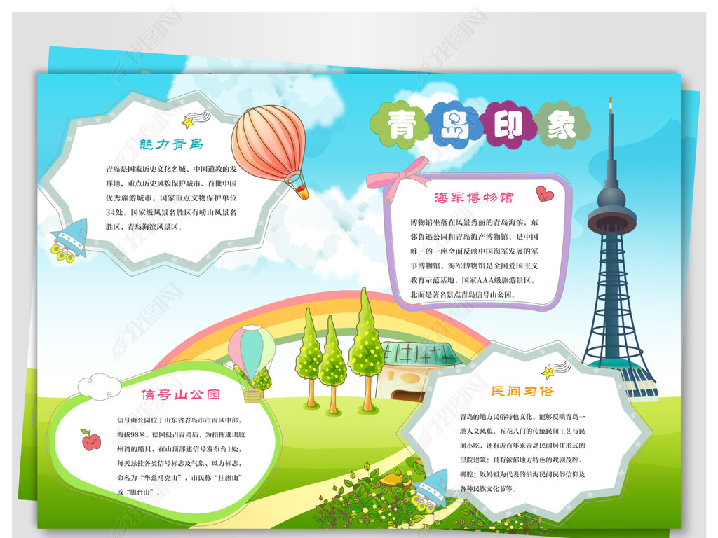 青岛印象手抄报