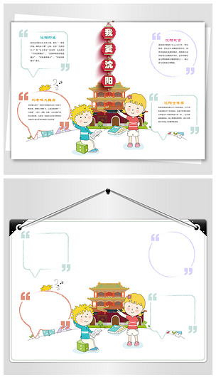 魅力沈阳手抄报