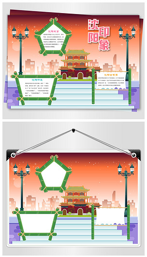 沈阳旅游手抄报