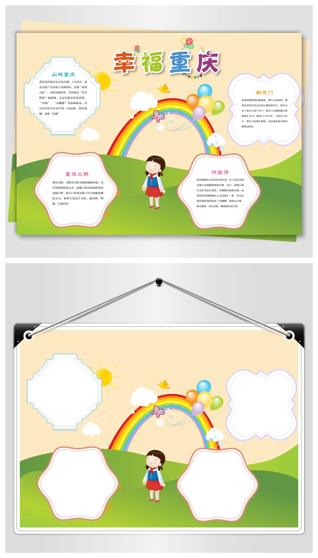 重庆旅游手抄报