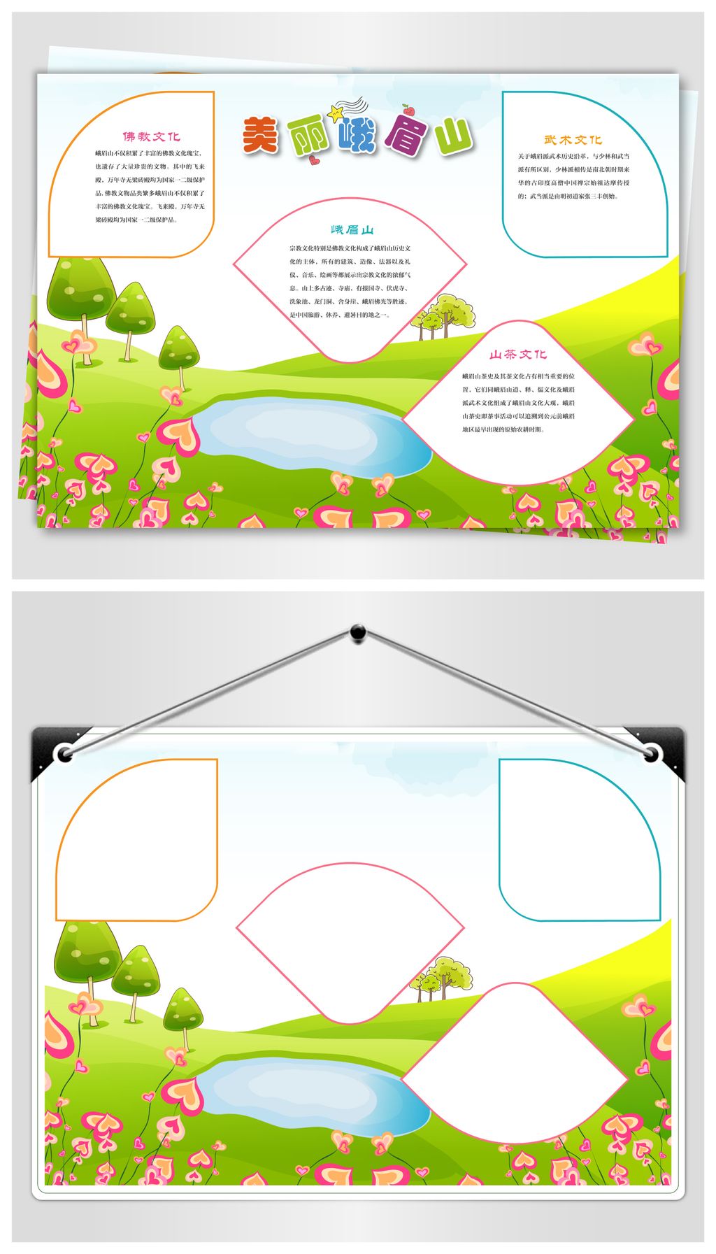 原创峨眉山旅游手抄报版权可商用