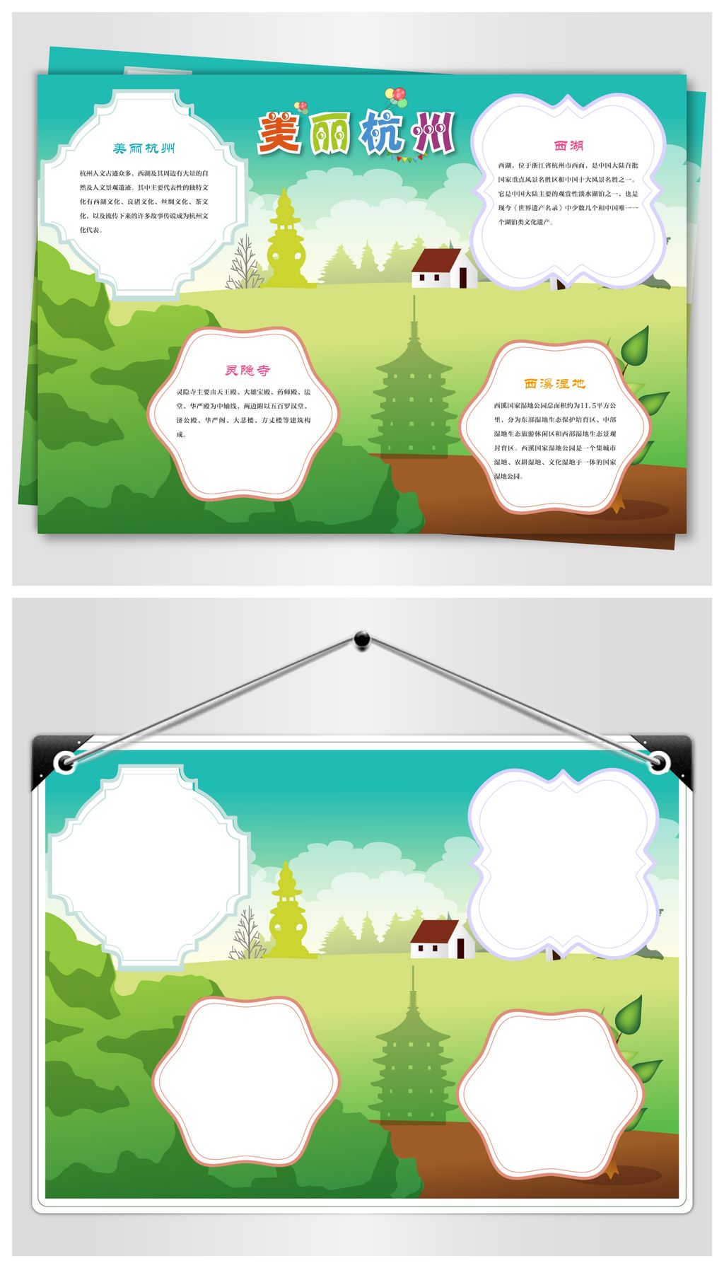 杭州旅游手抄报