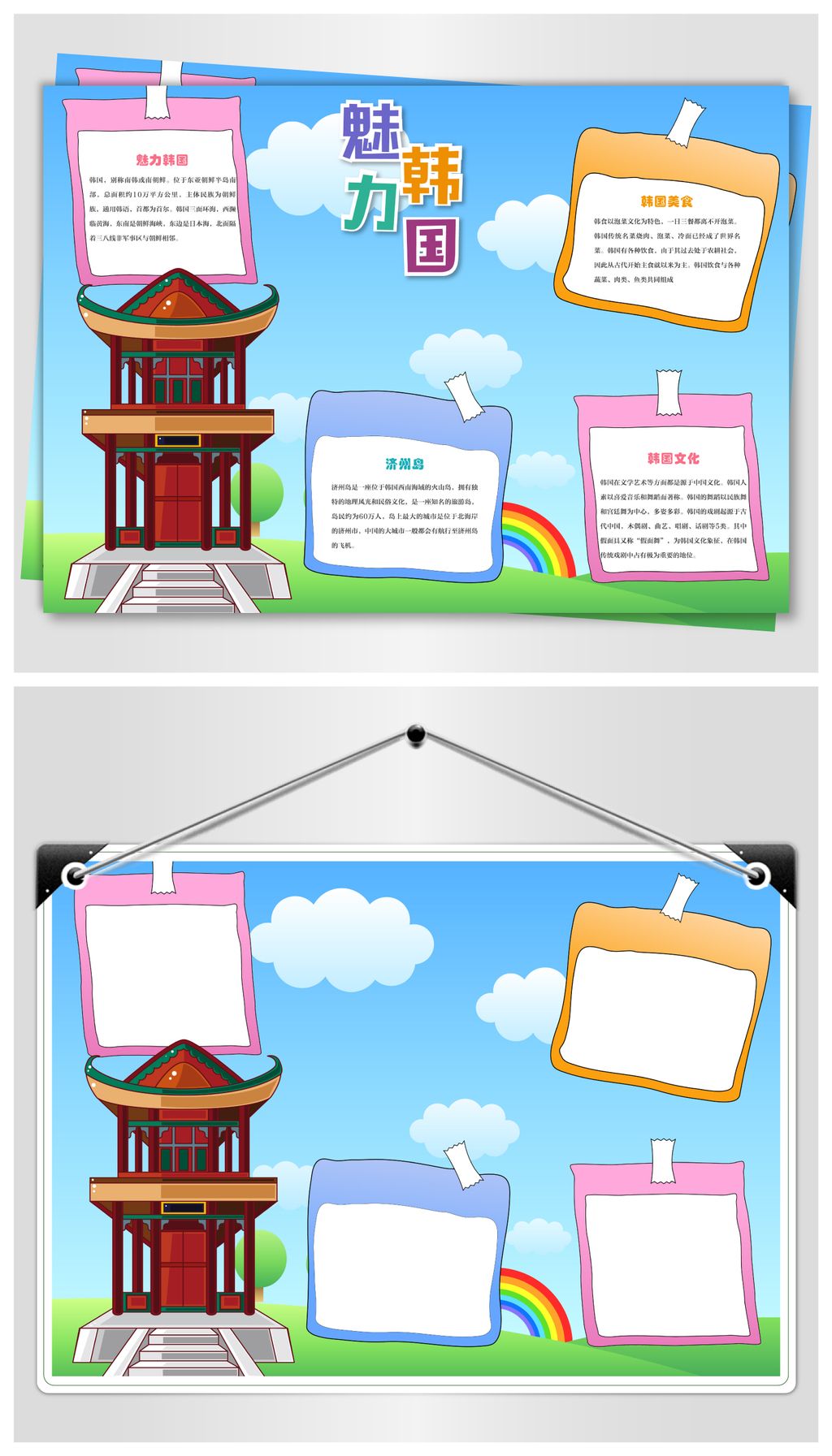 原创旅游韩国手抄报版权可商用