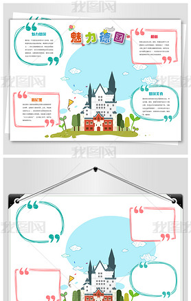 德国旅游手抄报