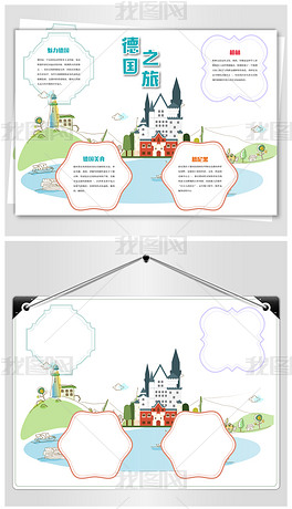 德国旅游手抄报