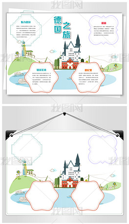 德国手抄报简笔画图片