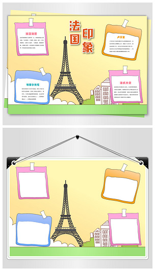 魅力法国手抄报下载-编号17543309-地理手抄报-我图网