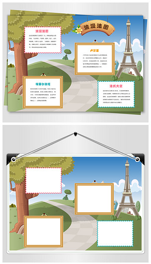 浪漫法国手抄报下载-编号17543310-地理手抄报-我图网