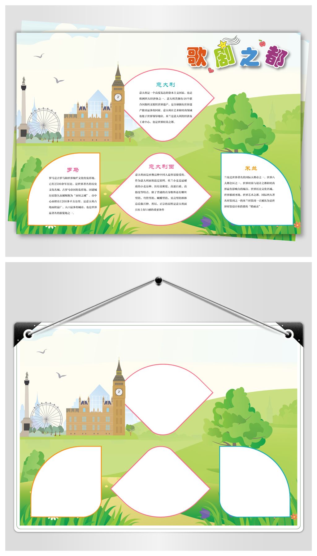 意大利旅游手抄报