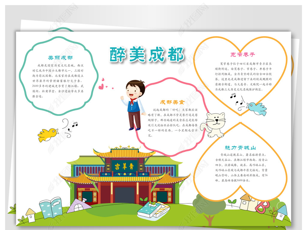 醉美成都手抄报