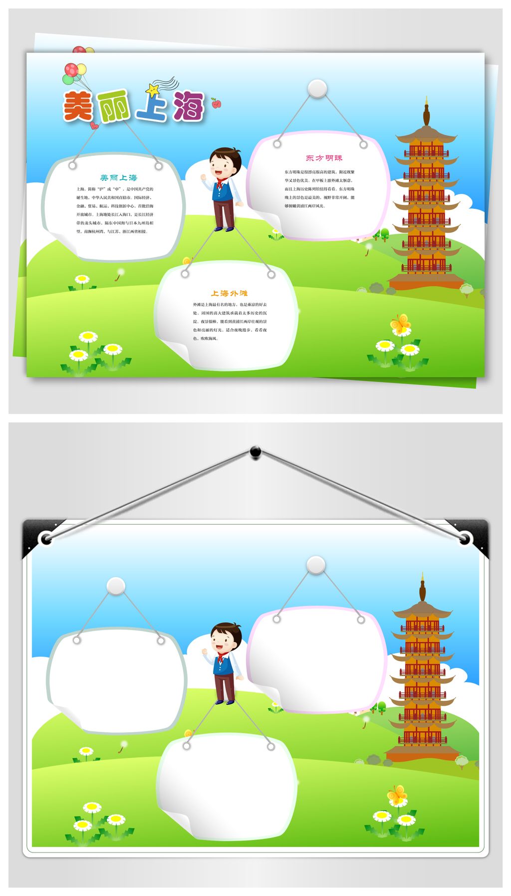 上海旅游手抄报