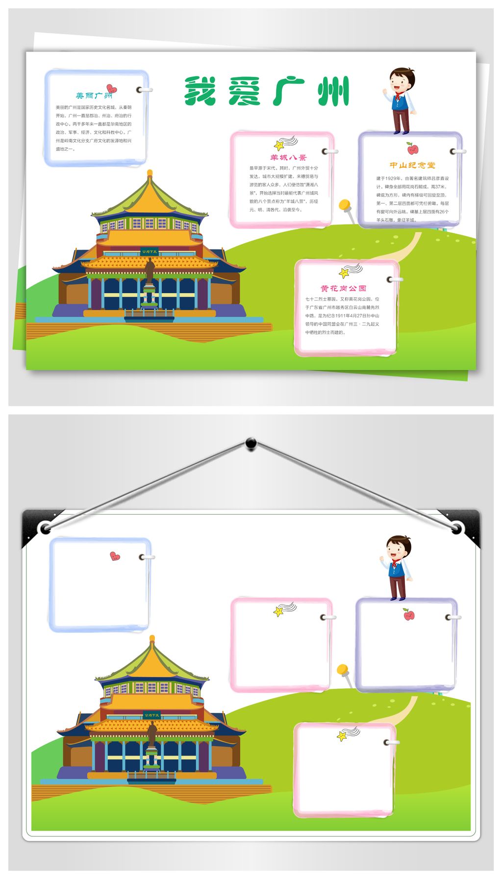 广州旅游手抄报