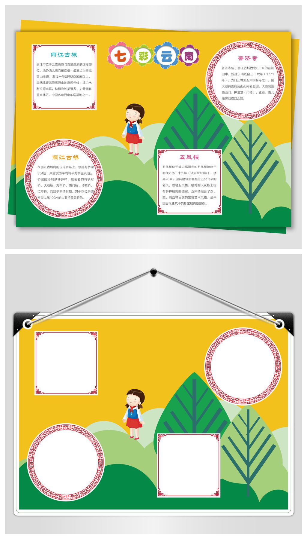 云南旅游手抄报