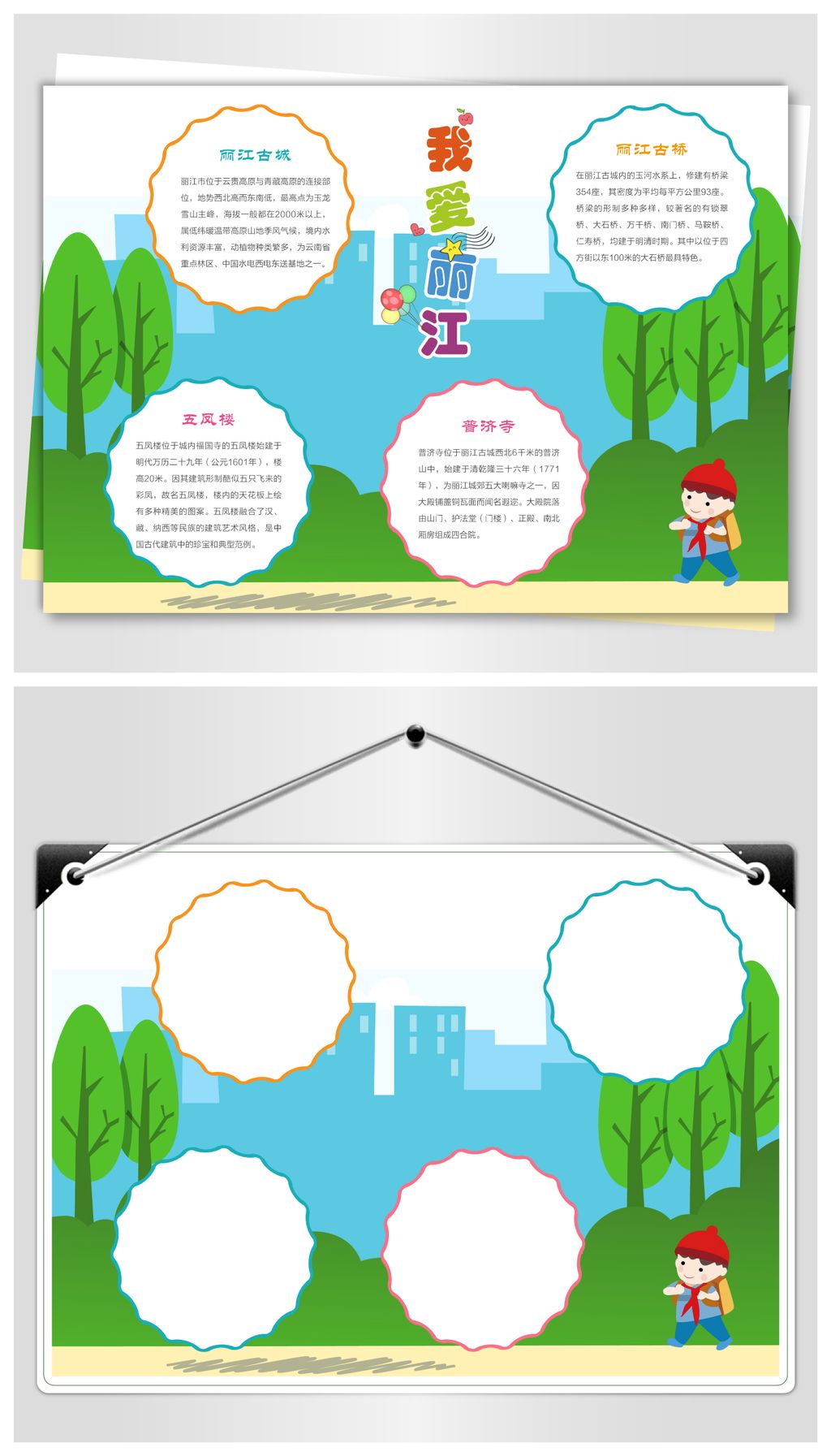 原创丽江旅游手抄报