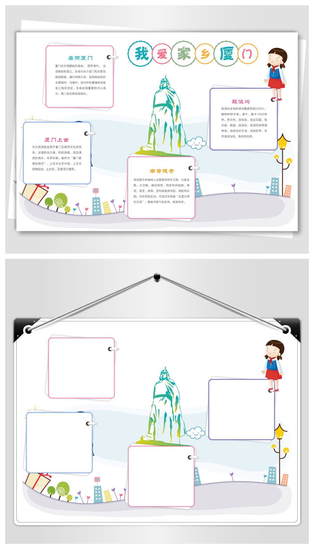 厦门旅游手抄报