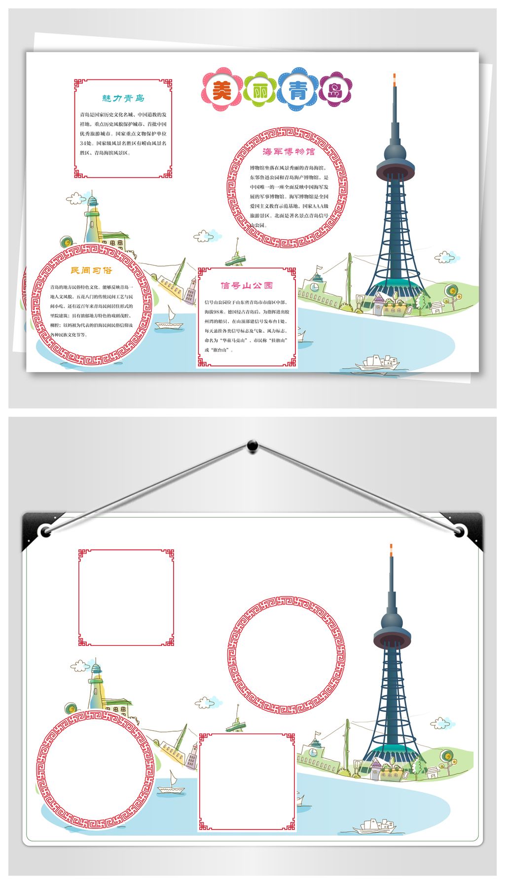 原创青岛旅游手抄报版权可商用
