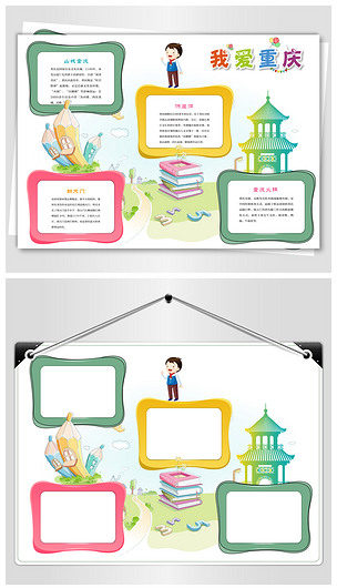 重庆旅行手抄报下载-编号17543592-地理手抄报-我图网