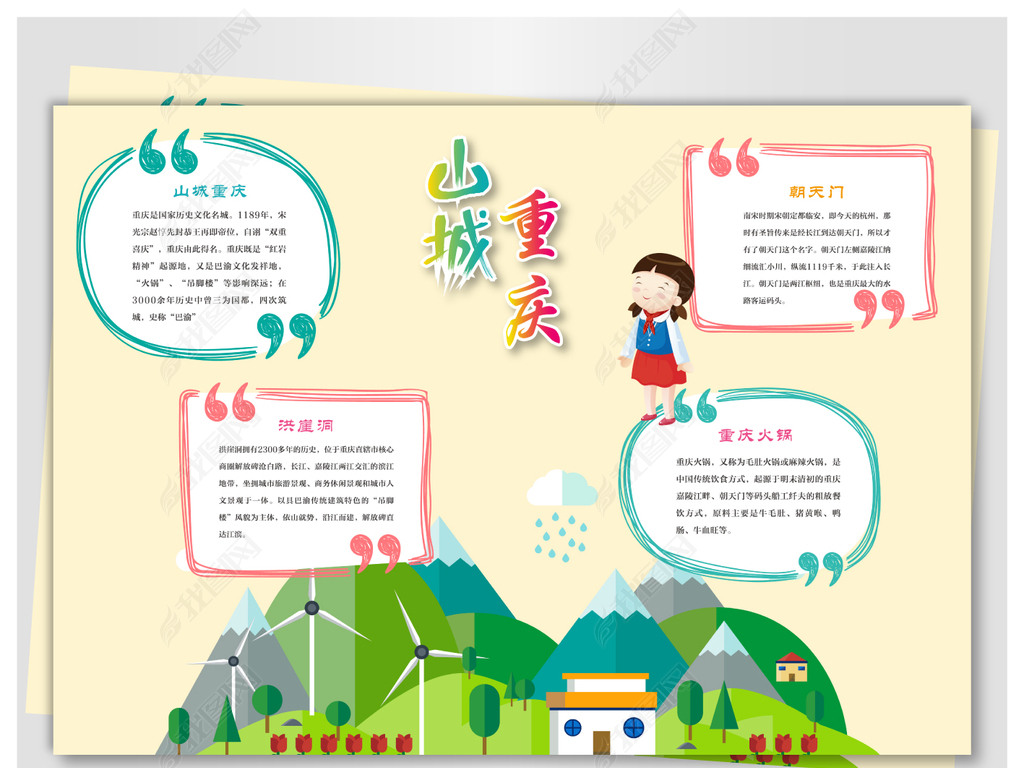 重庆旅游手抄报