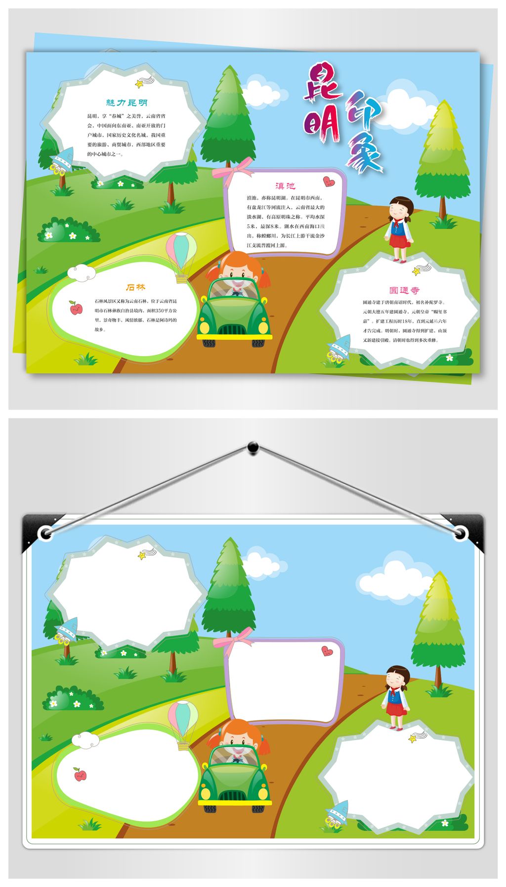 魅力昆明手抄报