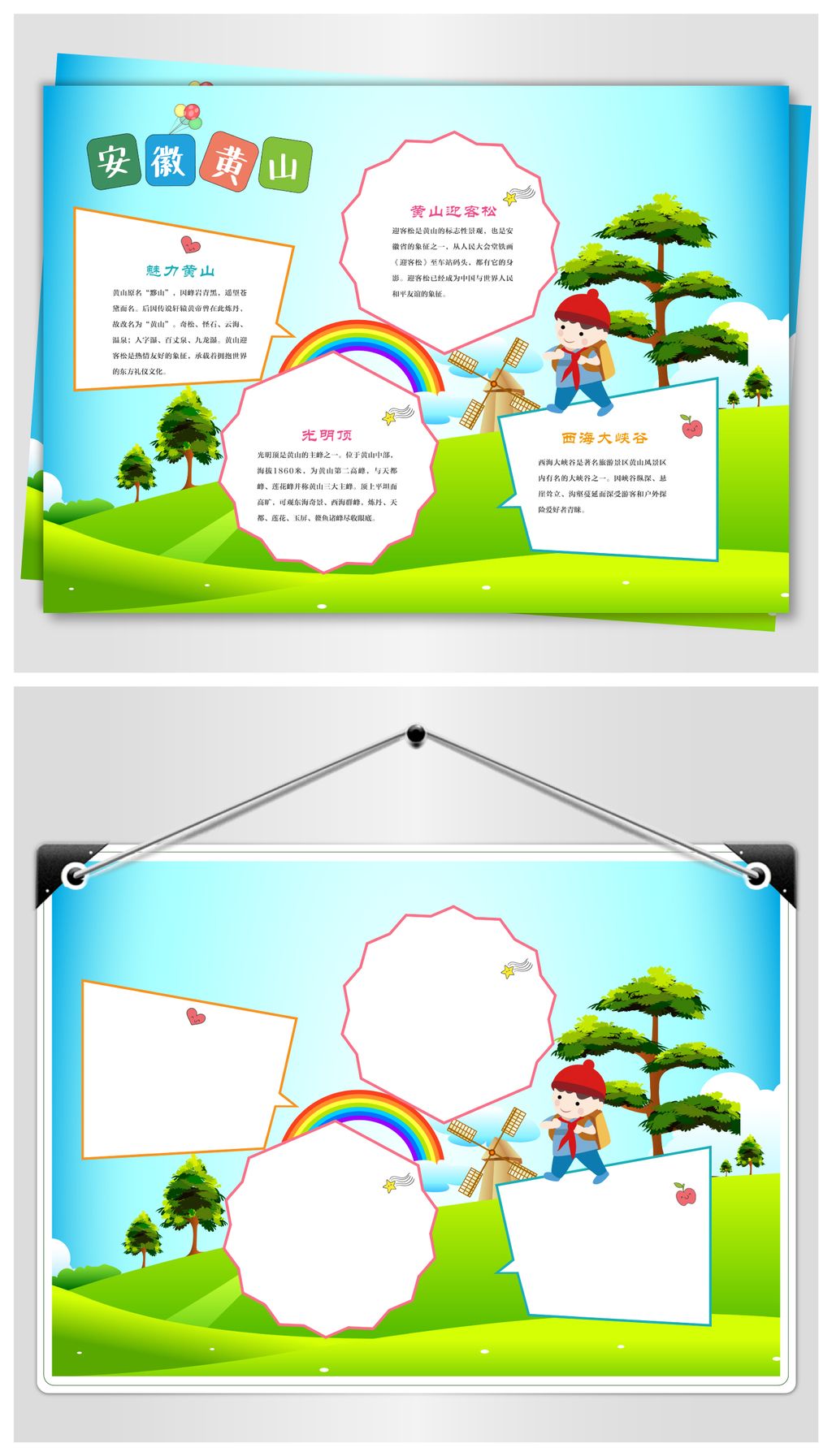 黄山旅行手抄报