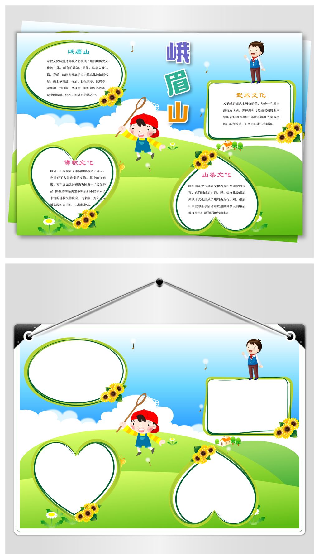 原创峨眉山旅行手抄报版权可商用