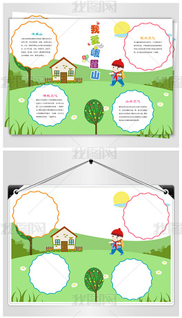 原创峨眉山旅游手抄报版权可商用