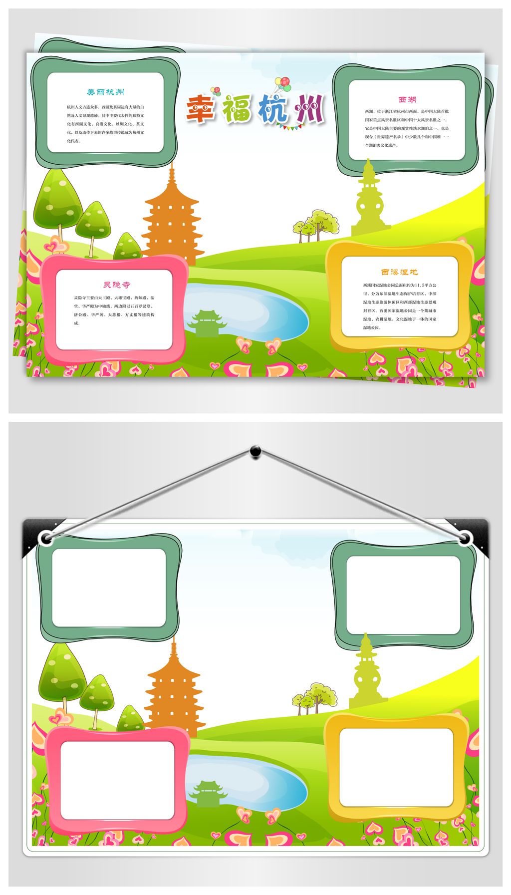 杭州旅行手抄报