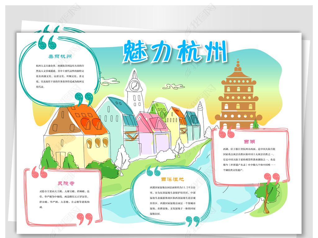 杭州旅游手抄报