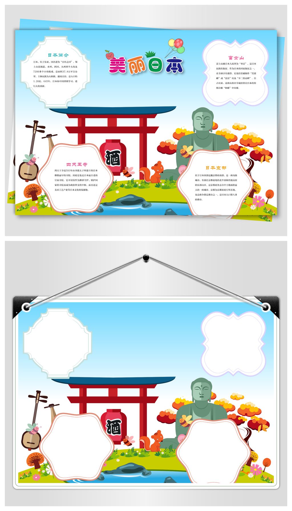 原创日本旅行手抄报版权可商用