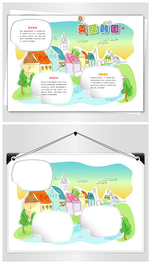 原创韩国旅游手抄报版权可商用