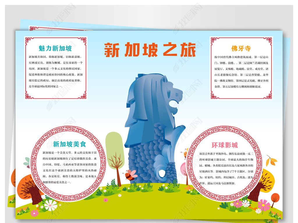 新加坡旅行手抄报