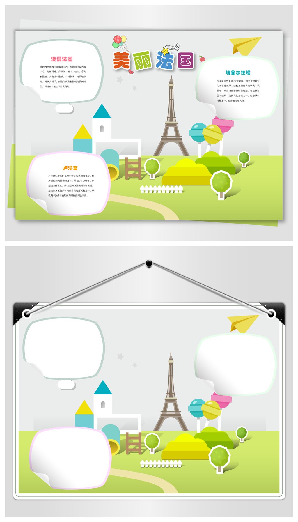 法国旅游手抄报
